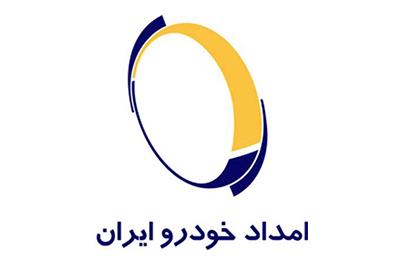 امداد خودرو ایران | شرکت معماری داخلی و دکوراسیون تهران دیزاین سنتر